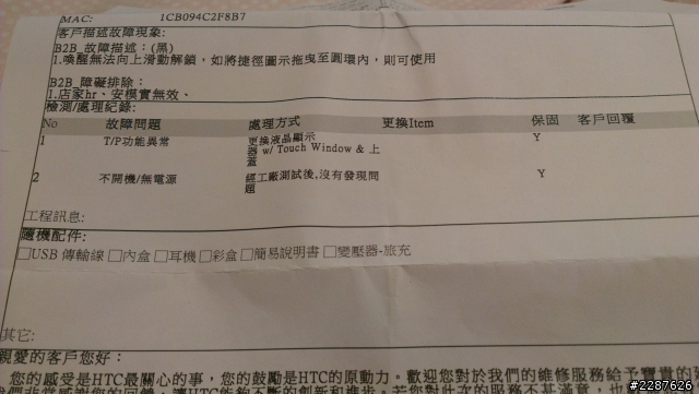 one x觸控故障(已解決，感謝各位回我文的網友以及htc的店員