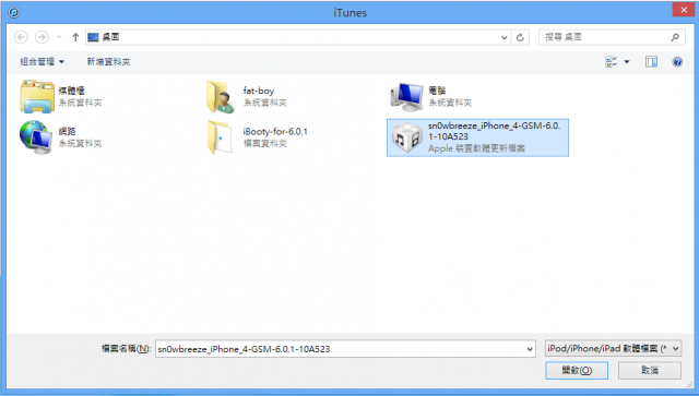【小胖教學】iPhone4 IOS 6 半JB sn0wbreeze