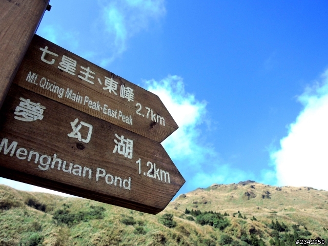 Nikon P7700 七星山－夢幻湖