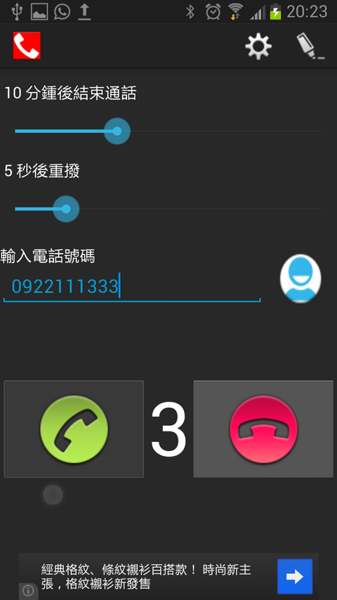 【必備】網內互打免費用戶/訂票 Android APP ***更新為2.0新版***