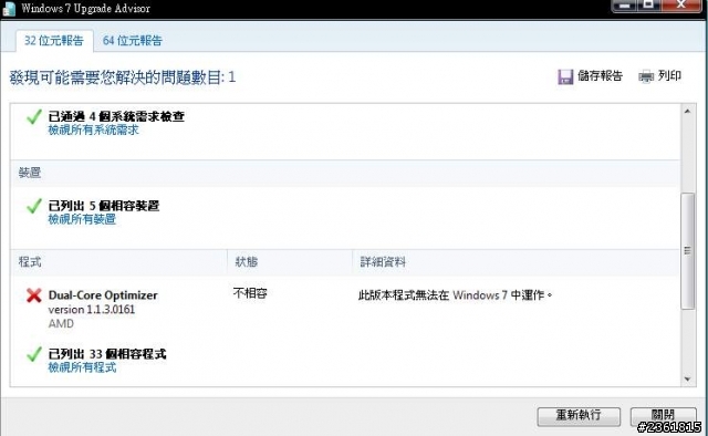 安裝 windows 7 問題 ！！