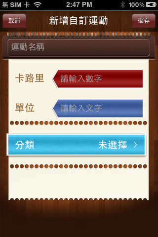 健康卡路里 Calorie Counter 卡路里消耗記錄 - 使用心得