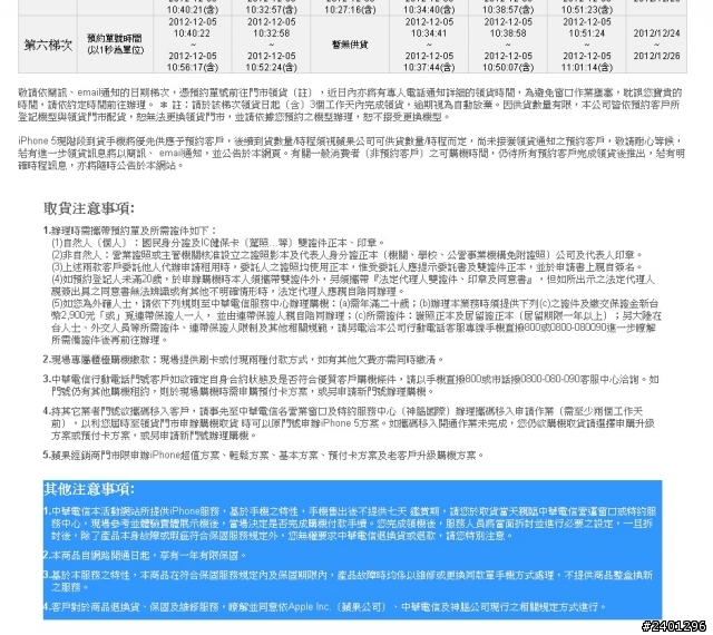 請問中華電信預約活動的網頁上面這樣寫合理嗎？