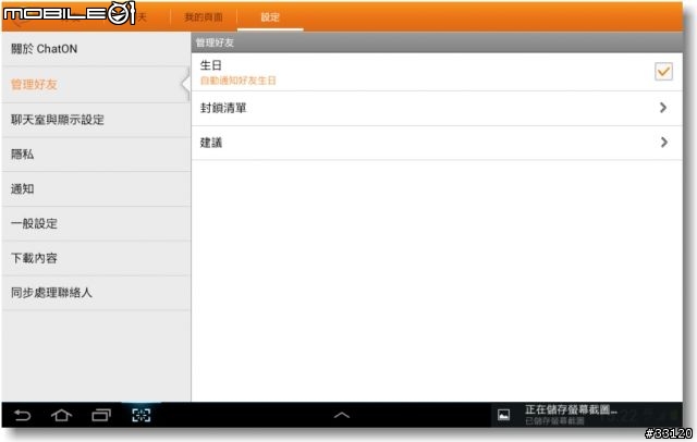 【Samsung Note10.1+Note2 】這個APP好厲害!!AllShare Play/ChatON/PS Touch