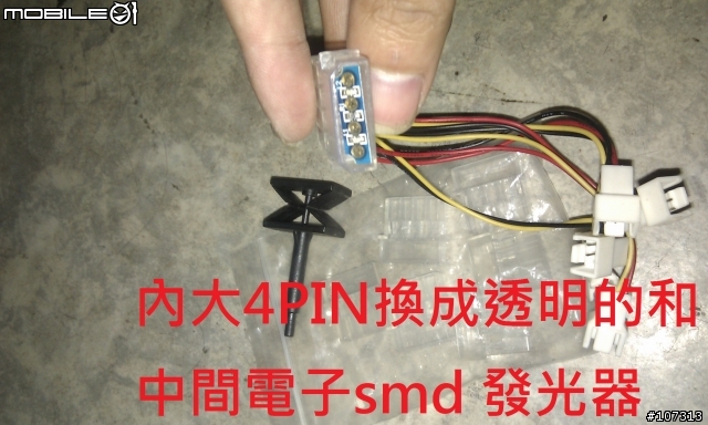 下雨天！圖多-整理好久之前對電腦王"比賽三屆的炫光機殼改裝大賽"建議作品可以改進的地方