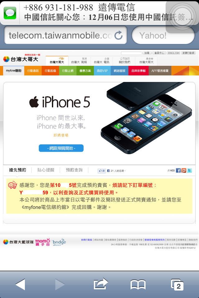 台哥大預購完畢，上圖
