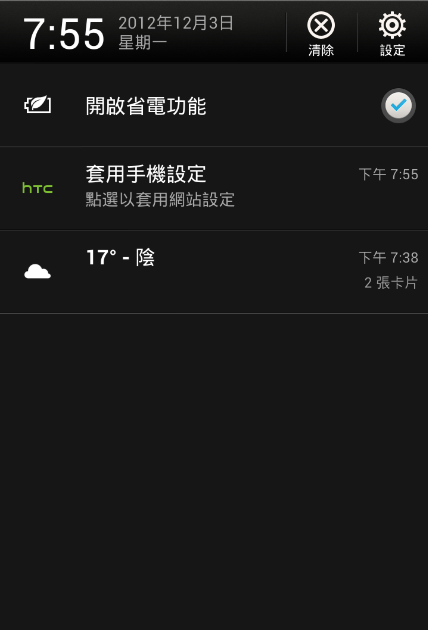 發現OneX+設定桌布的新方法