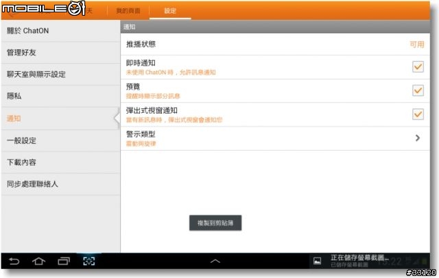 【Samsung Note10.1+Note2 】這個APP好厲害!!AllShare Play/ChatON/PS Touch