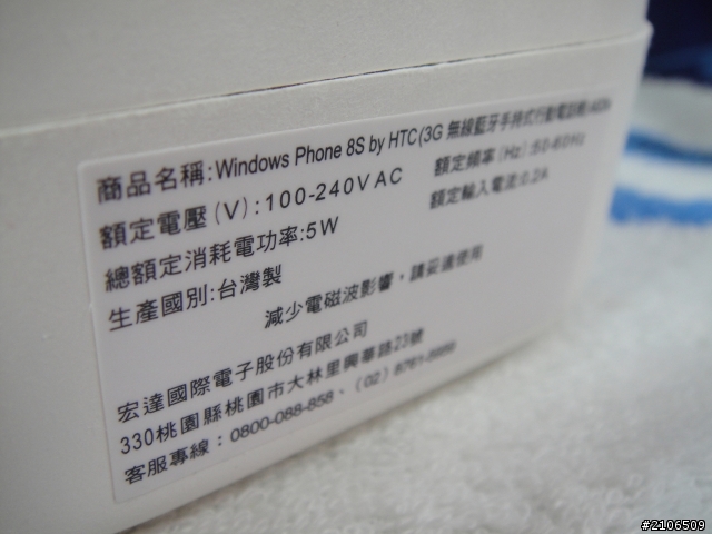 [開箱+疊疊樂]Windows Phone 8S海軍藍 by HTC