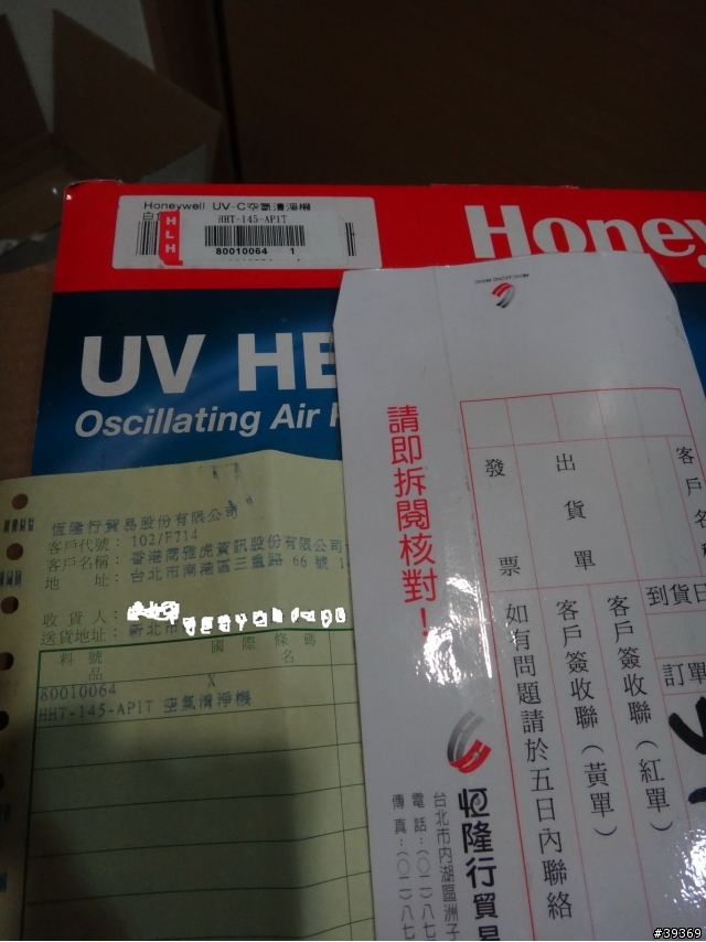 Honeywell HHT-145 UV-C  空氣清淨機 電磁波 破表