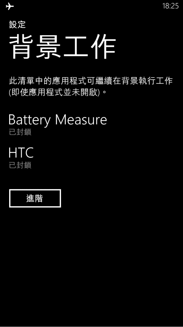 我的htc 8x  這樣是否異常耗電。。？