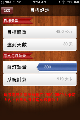 健康卡路里 Calorie Counter 卡路里消耗記錄 - 使用心得