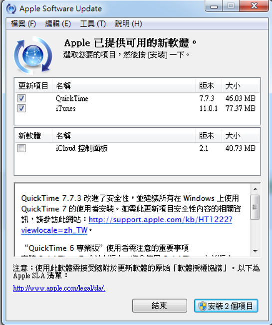 iTunes 推出11.0.1更新