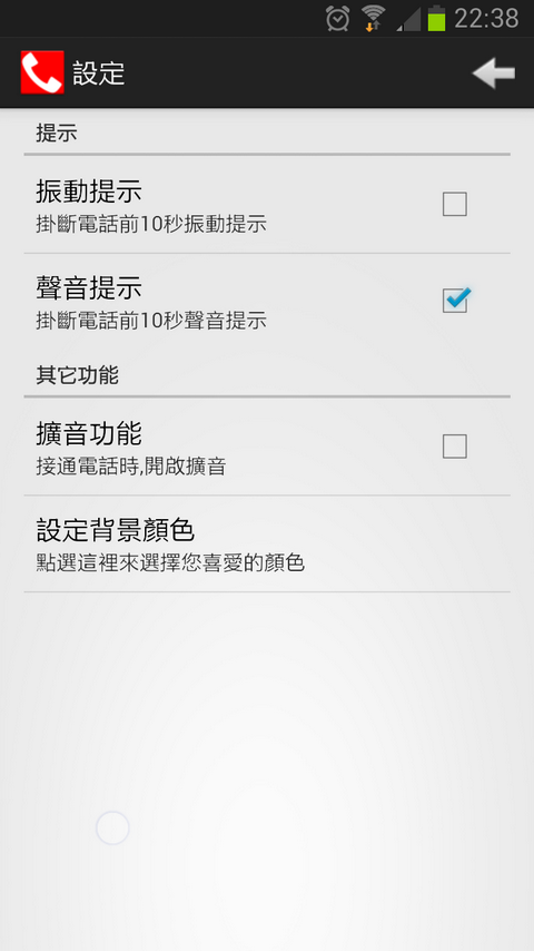 【必備】網內互打免費用戶/訂票 Android APP ***更新為2.0新版***