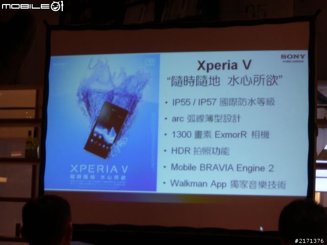 Xpera V 台北水浴體驗會