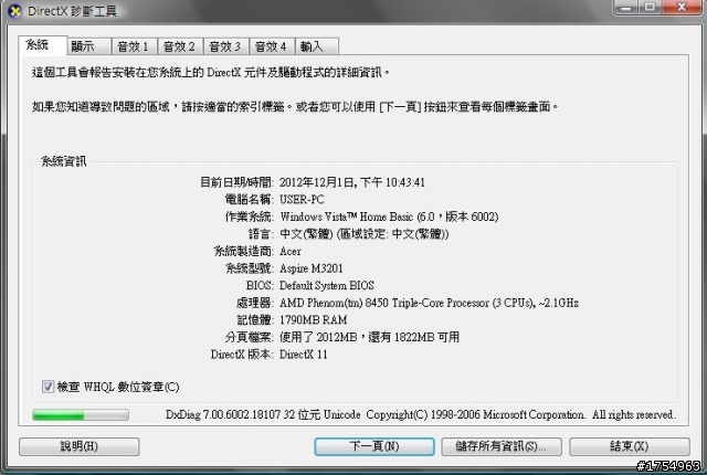 電腦Windows系統升級