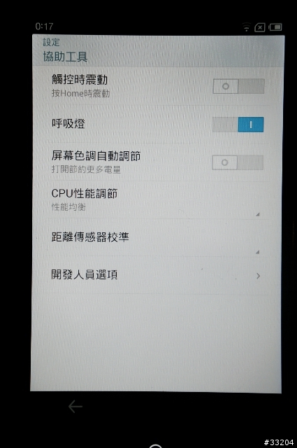 『開箱』 01首發！號稱全球最窄3.15mm邊框 魅族MEIZU MX2 與落漆的iPhone5 Black （更新了）