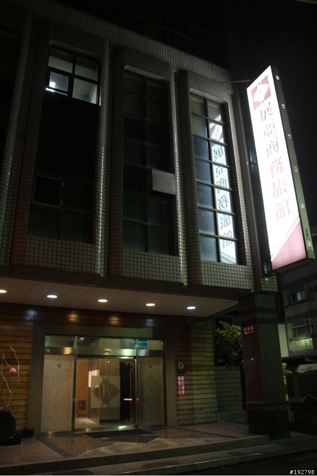 假日去走走～彰化雲林二一遊～2.巫家捏麵館、展亞商務旅館