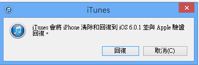 【小胖教學】iPhone4 IOS 6 半JB sn0wbreeze
