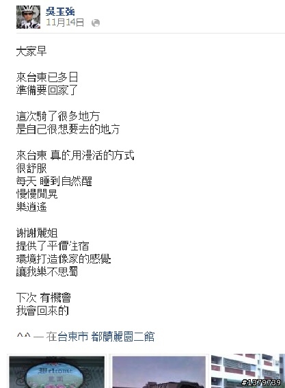 瘋台東 單車背包客的15 Days