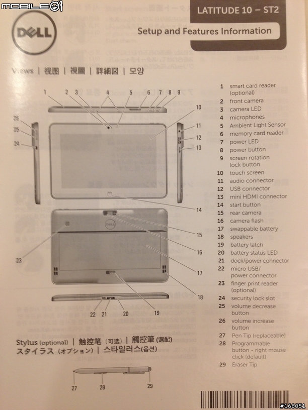 DELL 最新一代商用平板 Latitude 10 超簡開箱