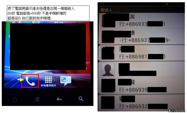 HTC 手機  用了一些方法...還是無法消除FB聯絡人