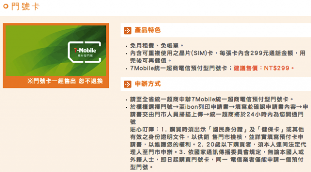 這樣辦中華iphone 5拿攜碼優惠！？