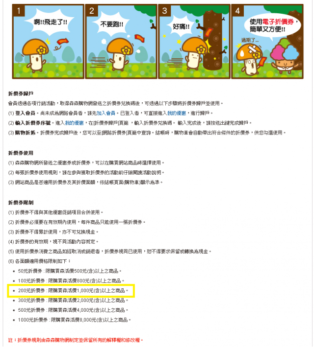 說好的首購抵兩百不能抵?