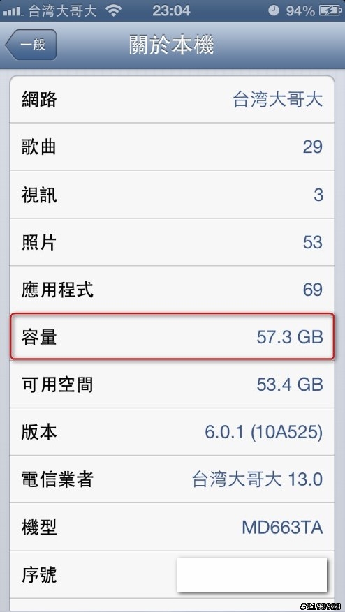 請問IPHONE5記憶體容量64G，這樣的顯示容量是正常的嗎？