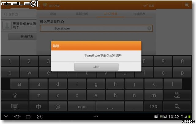 【Samsung Note10.1+Note2 】這個APP好厲害!!AllShare Play/ChatON/PS Touch