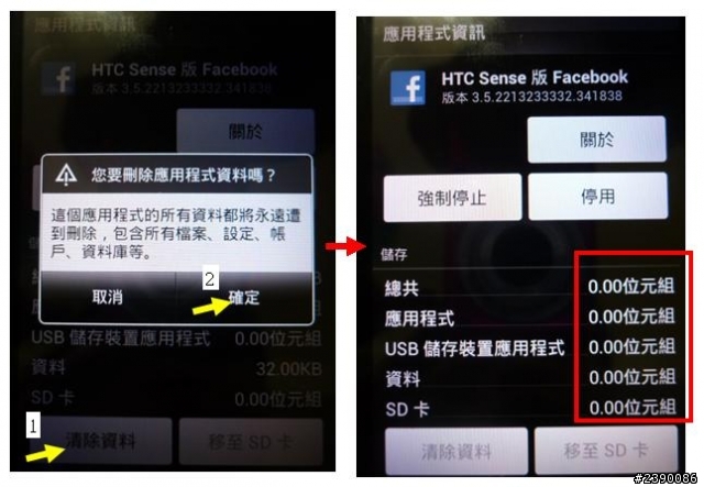 HTC 手機  用了一些方法...還是無法消除FB聯絡人