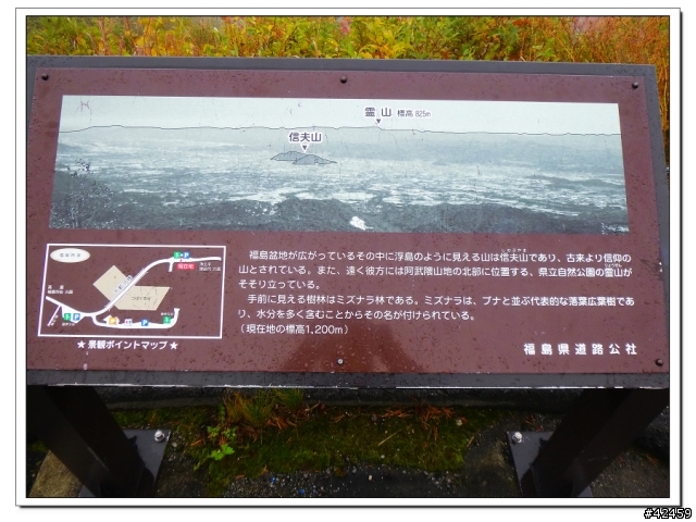 [SKYWAVE TYPE-S]福島縱斷紅葉之旅