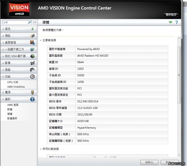 a4 3400+HD6670 沒有出現 CROSSFIRE的選項