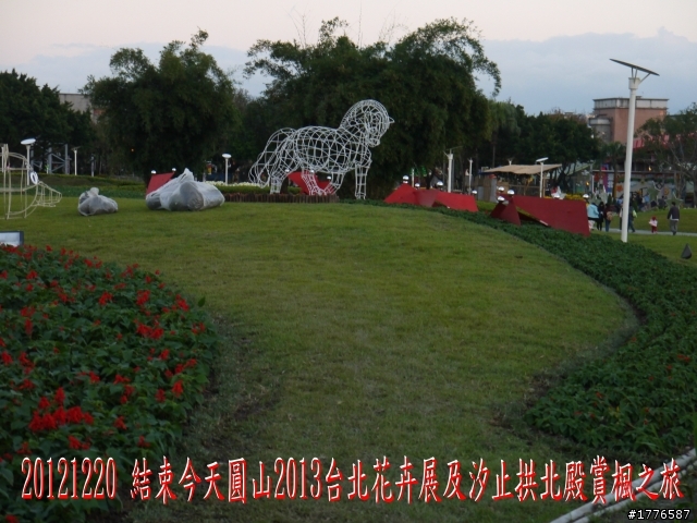 20121220  圓山2013台北花卉展汐止拱北殿賞楓之旅