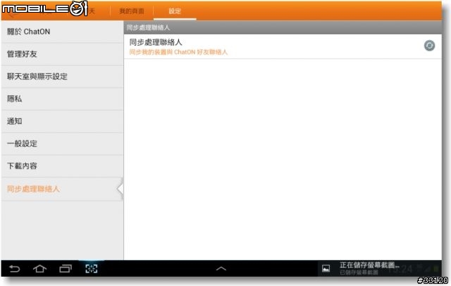 【Samsung Note10.1+Note2 】這個APP好厲害!!AllShare Play/ChatON/PS Touch