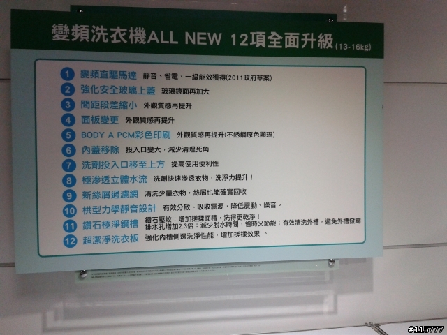 用心去體會「推薦Panasonic 洗衣機分享會活動」就是不一樣~