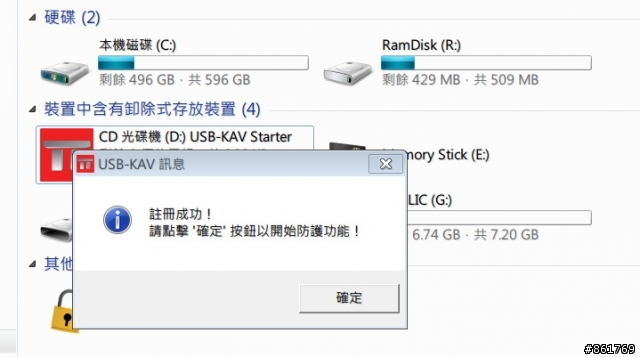 [分享]傳說中不會中毒的隨身碟-泰騰恩安全特盤