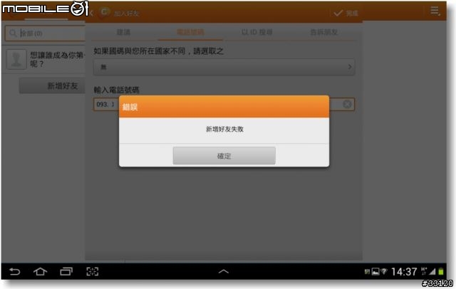 【Samsung Note10.1+Note2 】這個APP好厲害!!AllShare Play/ChatON/PS Touch