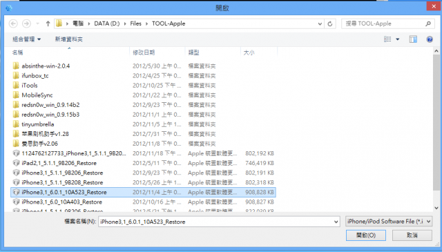 【小胖教學】iPhone4 IOS 6 半JB sn0wbreeze