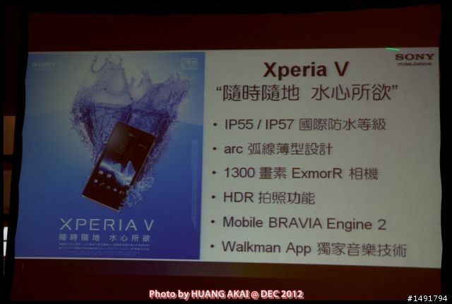 【SONY Xperia V LT25i】影音再進化！美型防水S4雙核體驗