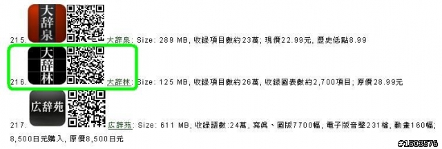 總有一天等到你--大辭林降價了