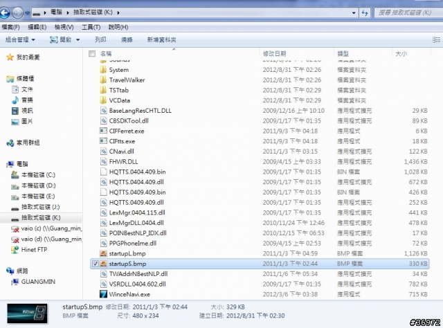 PAPAGO 更新後無法用