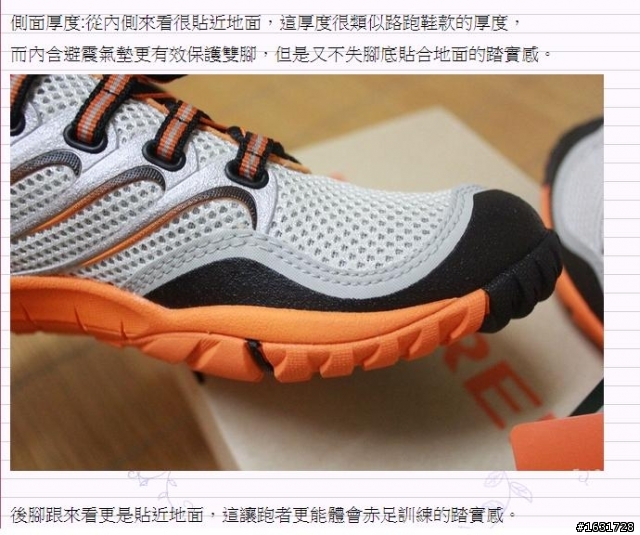MERRELL TRAIL GLOVE 赤足跑鞋 測試報告