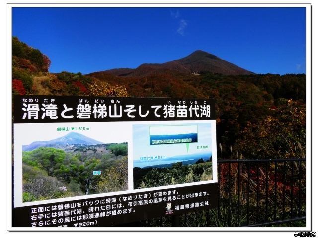 [SKYWAVE TYPE-S]福島縱斷紅葉之旅