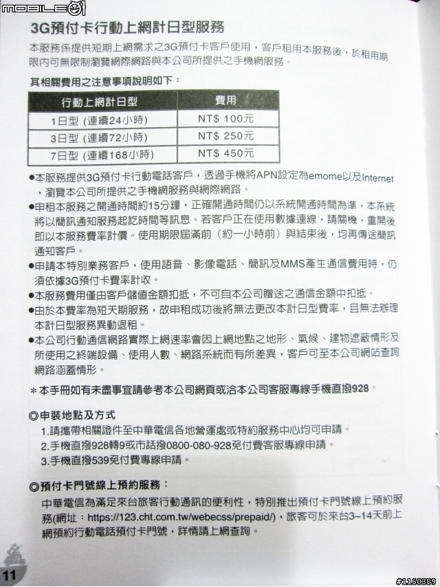 [詳細開箱] 華為Huawei E586es (3G行動分享器WiFi)-20130211補充簡訊