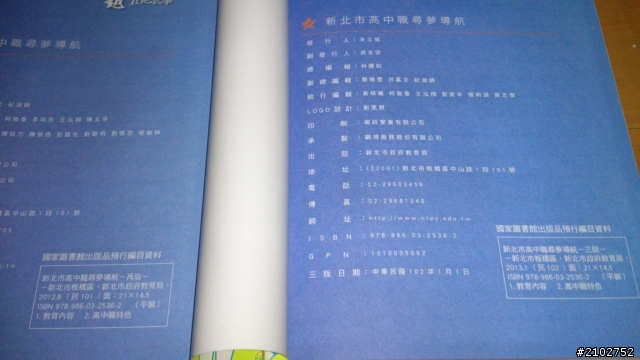原來新北市政府這樣花錢