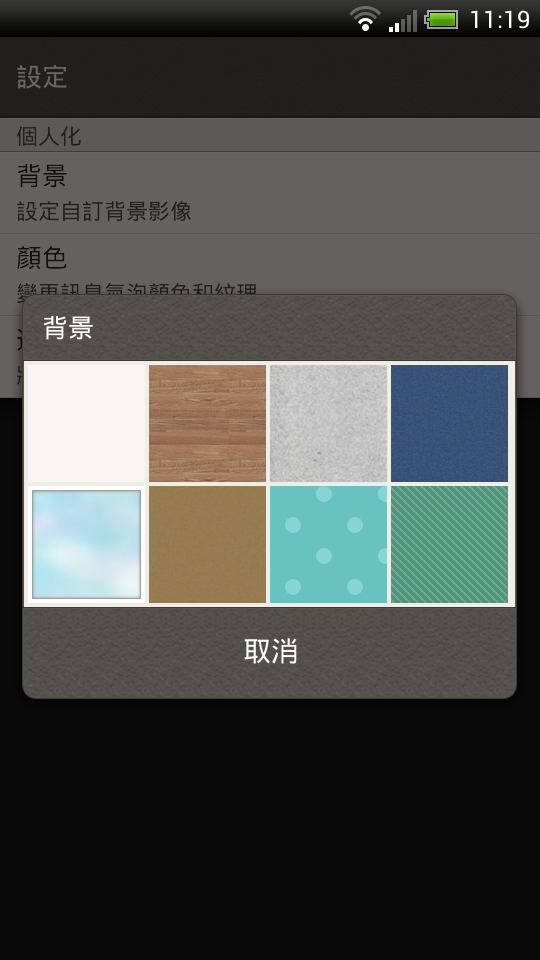 好玩的Sense4+新發現  簡訊個人化設置