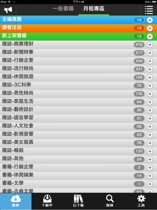 【好用APP推薦】Hami Book，全新的閱讀感受