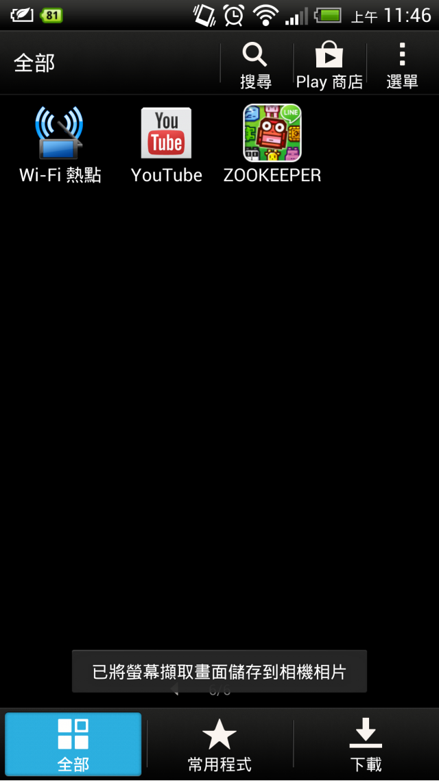 [發問]請幫我檢查可能自己「改變通話音量」的APP