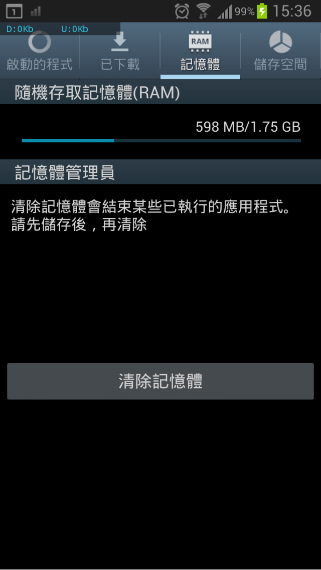 [完全解決]Android長時間使用後記憶體不足，須重開機的問題(加上新的圖解)